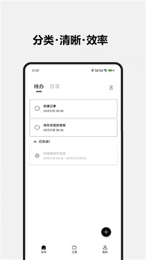 酷记事官网版下载截图