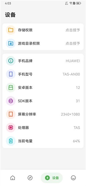 画质侠画质助手免费和平精英下载截图
