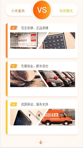 小米直供app最新版本下载截图