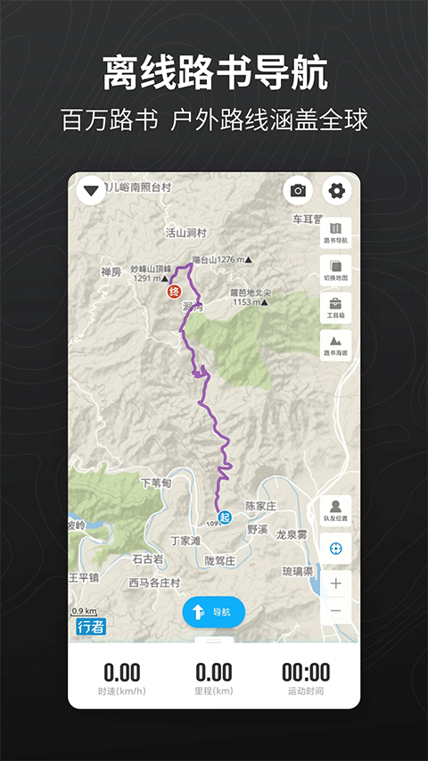 行者骑行优化版下载截图