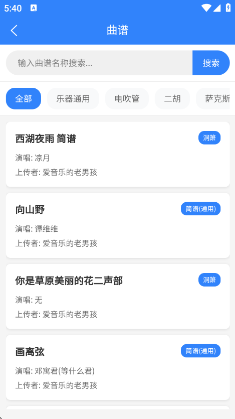 声海音悦app官网版正版下载截图