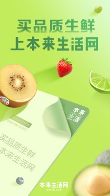 本来生活官网版下载截图