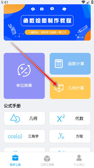几何画板
