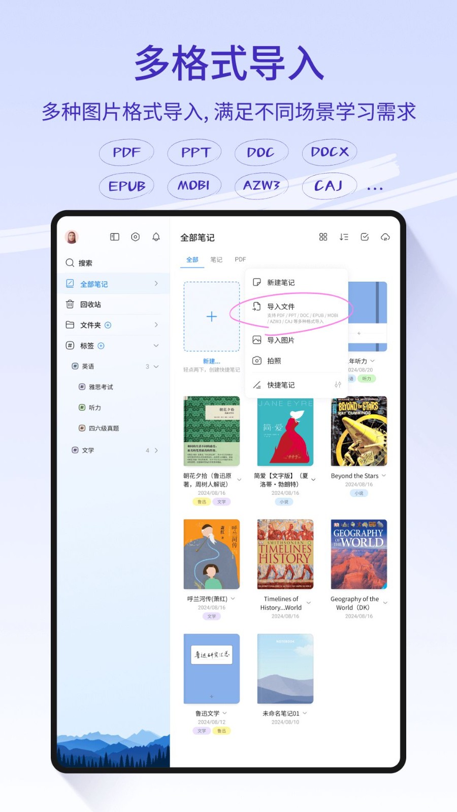 starnote笔记app免费下载安装截图