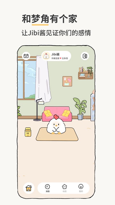 jibi app官网版下载截图
