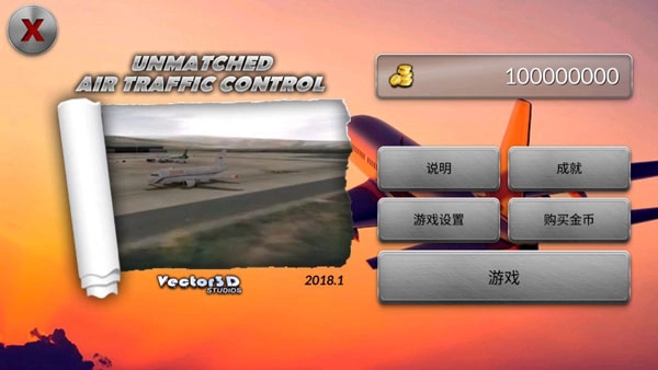 空中交通管制游戏截图