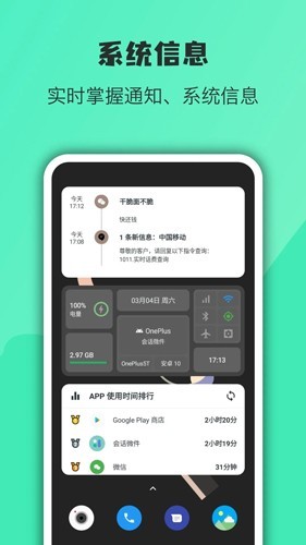 万象小组件安卓版下载截图