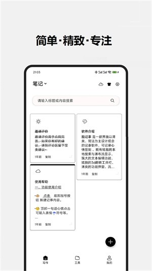 酷记事官网版下载截图
