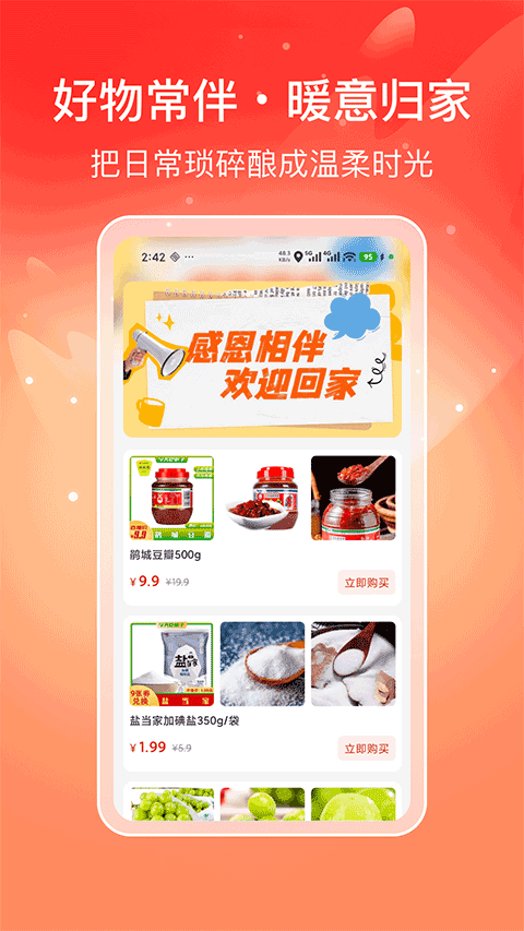 喜多好物app1.1.2下载截图