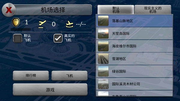 空中交通管制游戏截图