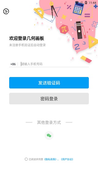 几何画板