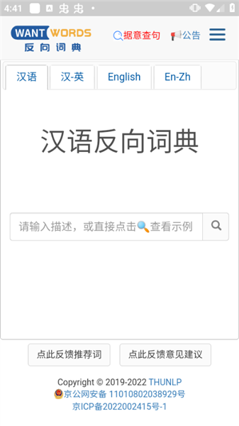 反向词典安卓版下载截图