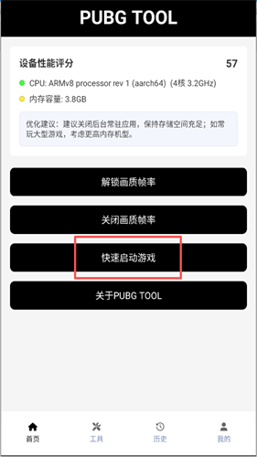 pubgtool画质助手2026