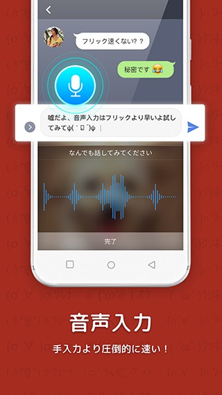 百度日语输入法simeji下载安卓版截图