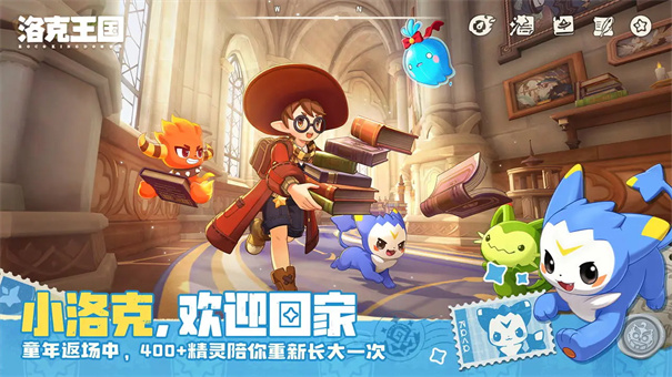 洛克王国世界手机版截图