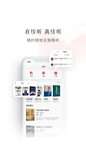 新语听书app安卓版2026下载截图