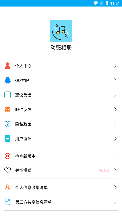 动感相册制作下载软件安卓版截图