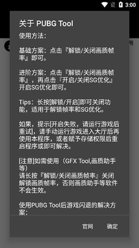 pubgtool画质助手2026下载最新版截图