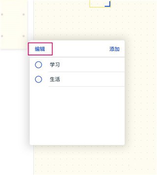 千本笔记编辑标签
