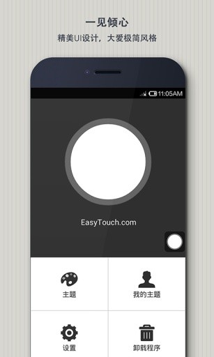 EasyTouch官网版下载截图