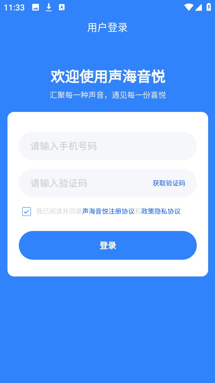 声海音悦