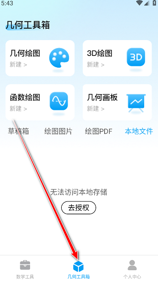 几何画板