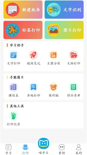 喵学王2026软件下载截图
