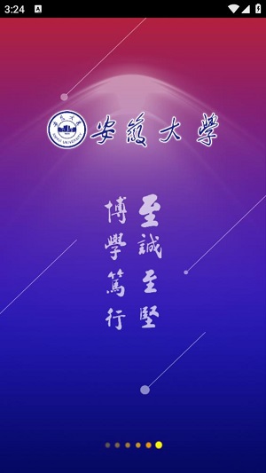 智慧安大教务系统