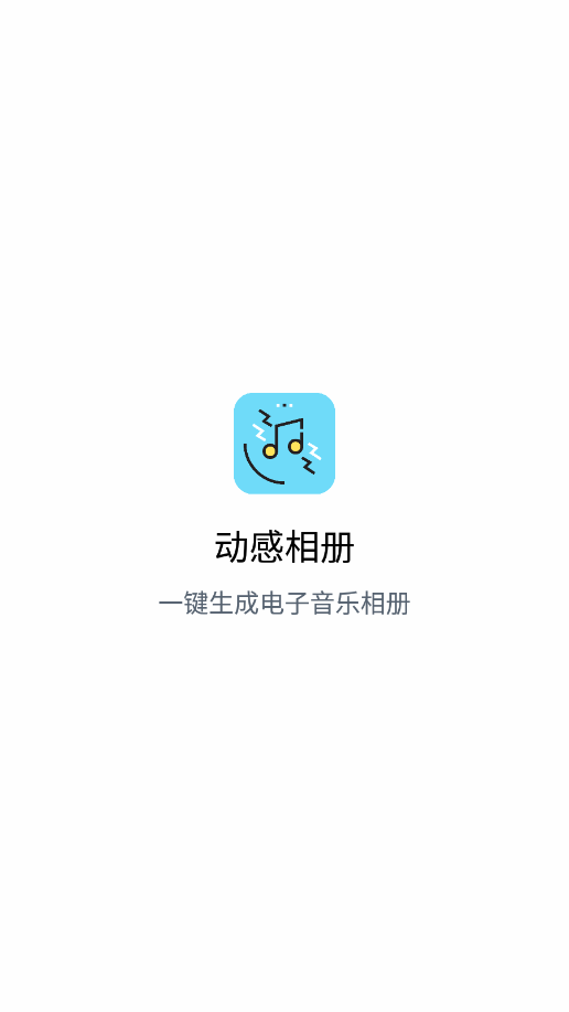 动感相册制作