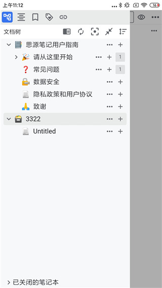 思源笔记