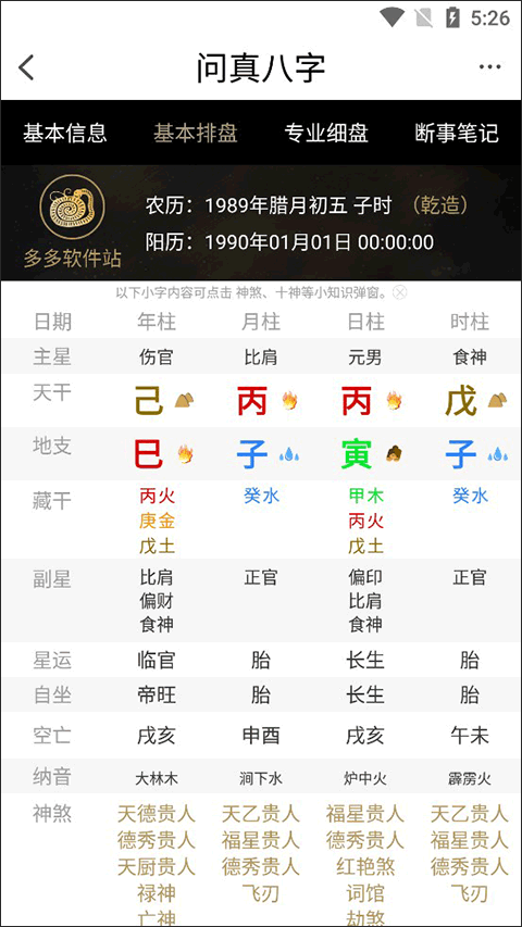 问真八字免费版排盘app下载截图