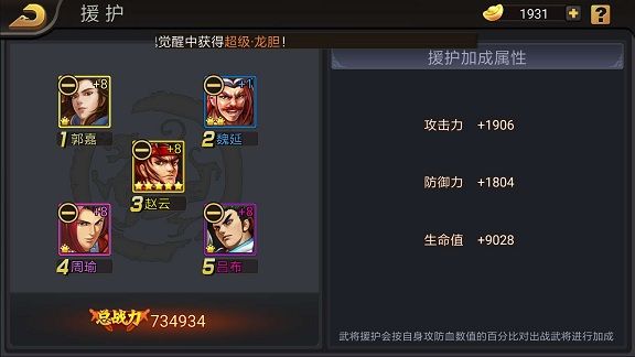 三国战纪风云再起单机版