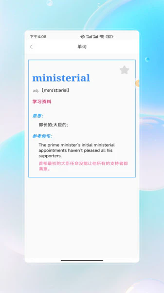 商务英语下载app最新版截图