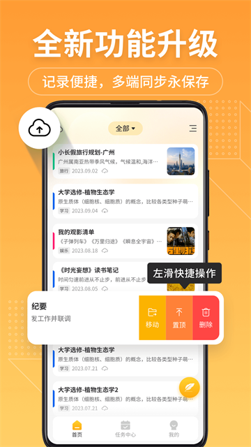 备忘录记事本优化版下载截图