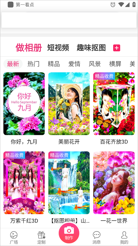 动感相册制作