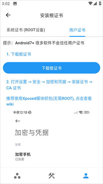 proxypin优化版下载截图