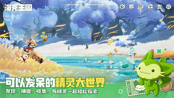 洛克王国世界手机版截图