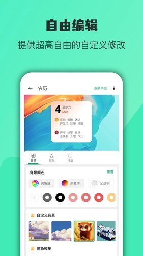 万象小组件安卓版下载截图