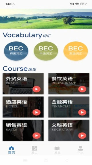 商务英语