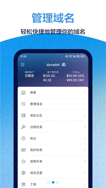 dynadot优化版下载截图