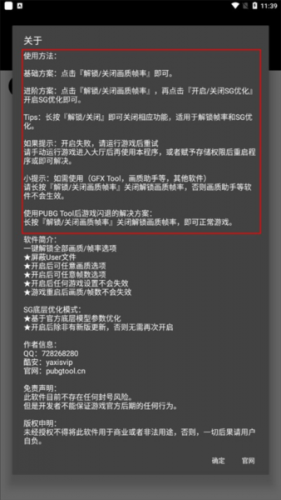 pubgtool画质助手2026