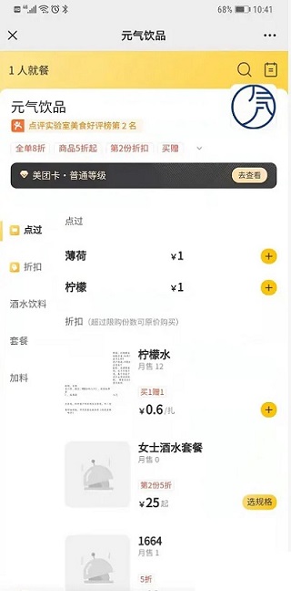 点餐助手美团餐饮系统