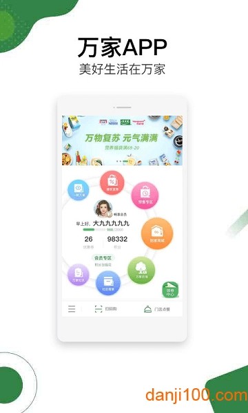 华润万家绿色版下载截图