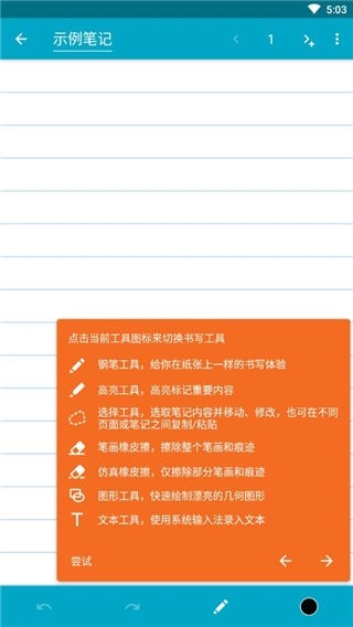 Squid笔记安卓版下载截图