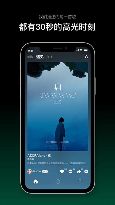 音悦台App下载截图