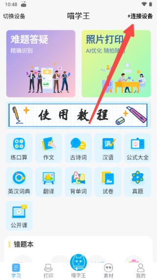 喵学王