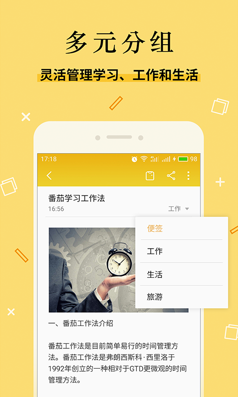 魅族便签优化版下载截图