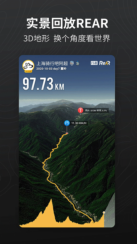 行者骑行优化版下载截图
