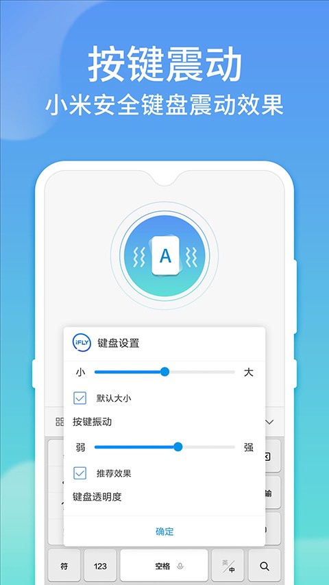 讯飞输入法小米版下载安装截图
