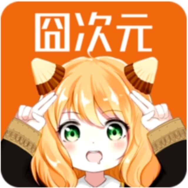 囧次元2026最新纯净版下载